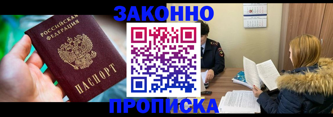 прописка 2025 в Серове