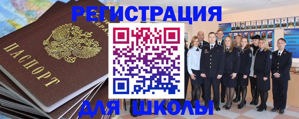 прописка для школы в Серове