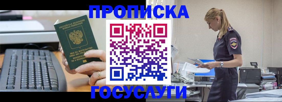 прописка законно в Серове